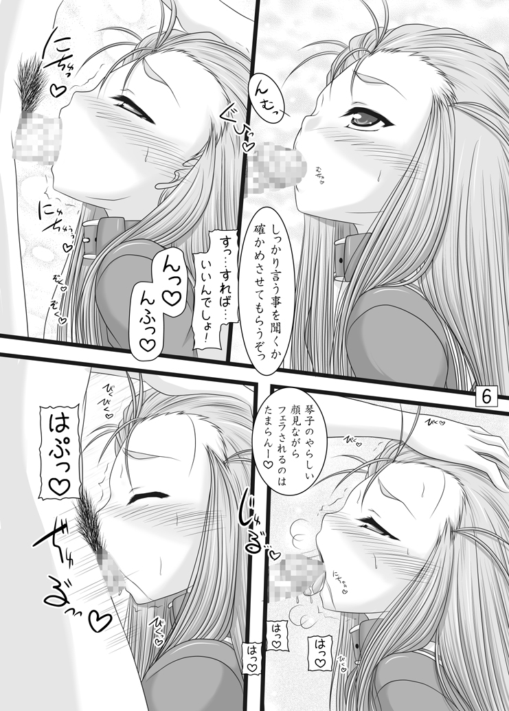 [愛は暗闇 (まるいりゅう)] つんでれ姫の事情 (ときめきメモリアル) [DL版]