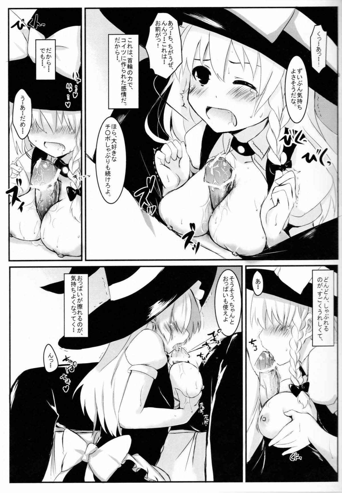 (例大祭8) [すこっちぃ (トイチ)] まりさのくびわ (東方project)