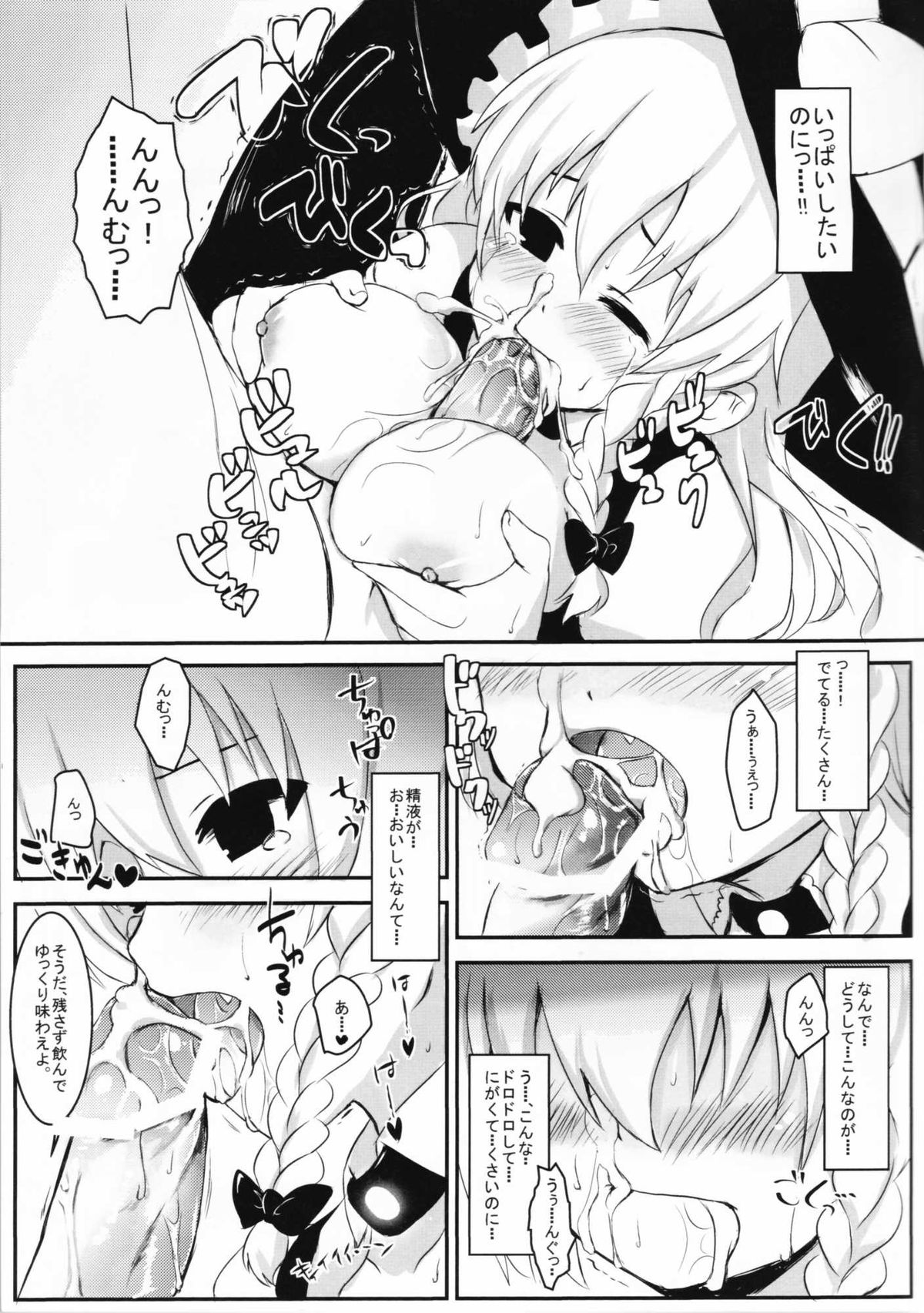 (例大祭8) [すこっちぃ (トイチ)] まりさのくびわ (東方project)