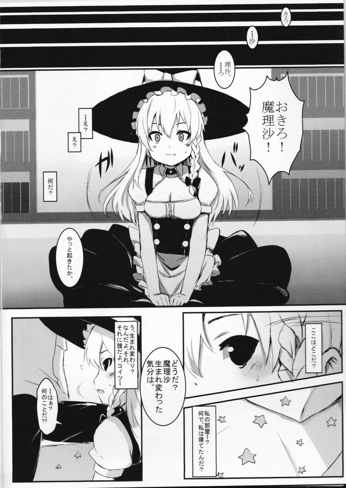 (例大祭8) [すこっちぃ (トイチ)] まりさのくびわ (東方project)