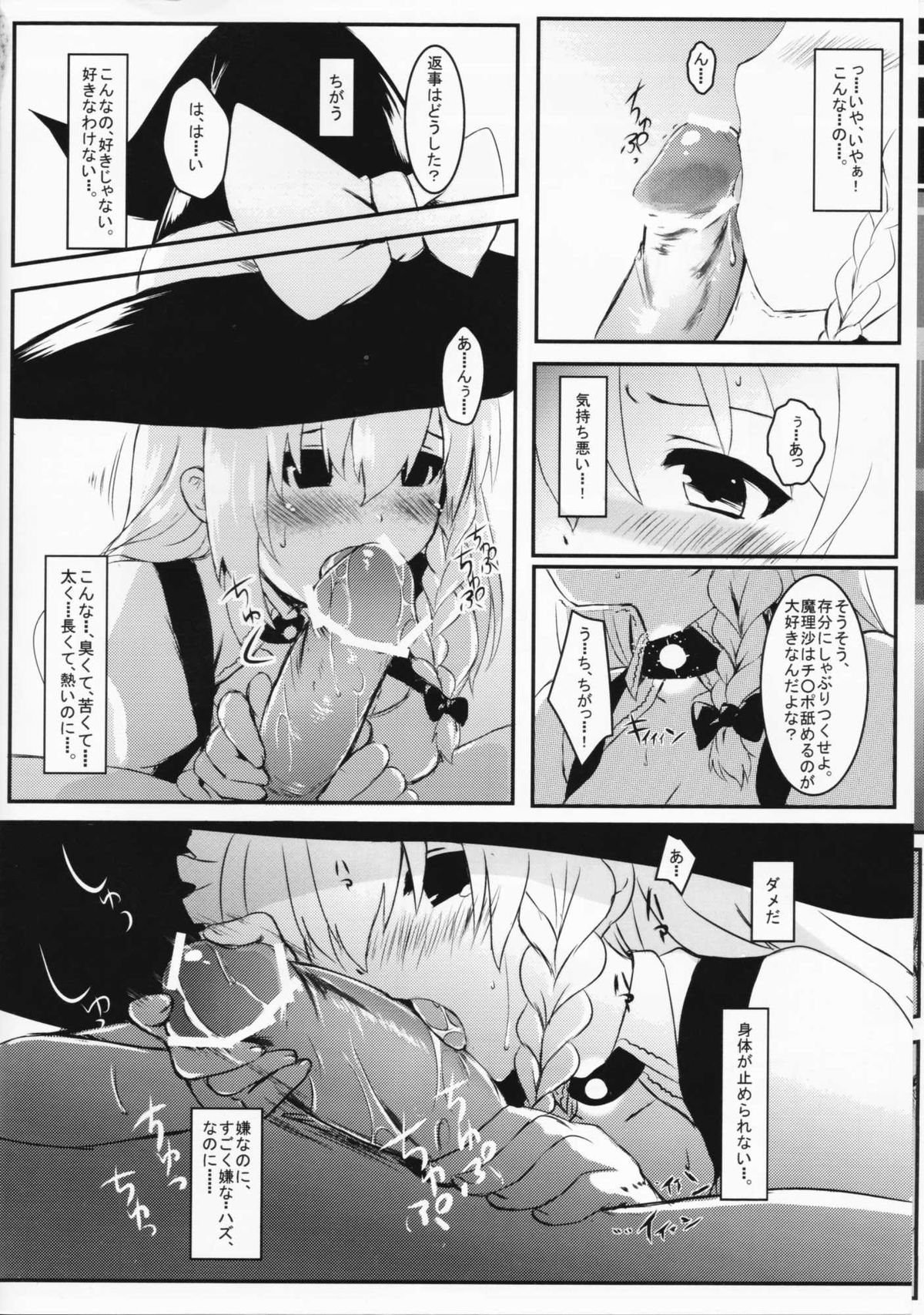 (例大祭8) [すこっちぃ (トイチ)] まりさのくびわ (東方project)