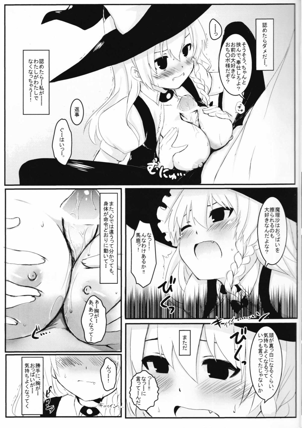 (例大祭8) [すこっちぃ (トイチ)] まりさのくびわ (東方project)