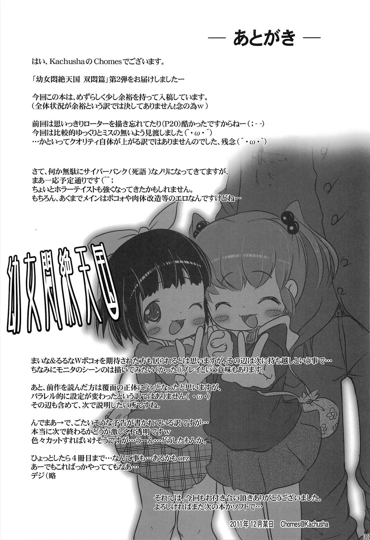 (C81) [Kachusha (Chomes)] 幼女悶絶天国 双悶篇2 [英訳]