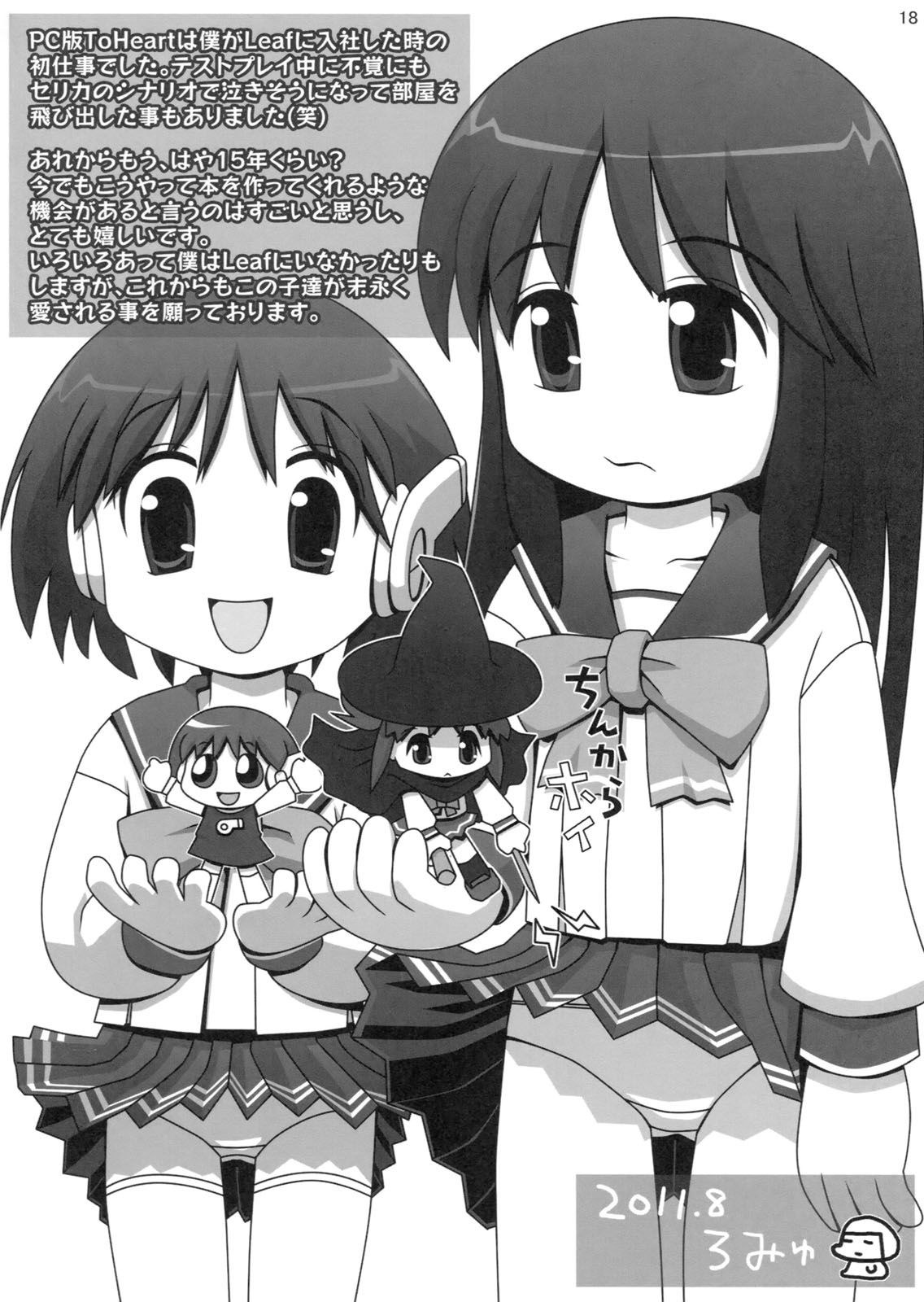 (C80) [ひとりでできるもんっ (むにゅう)] まるちなう (トゥハート) [英訳]