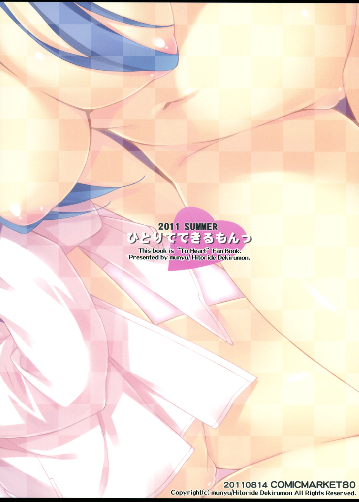 (C80) [ひとりでできるもんっ (むにゅう)] まるちなう (トゥハート) [英訳]