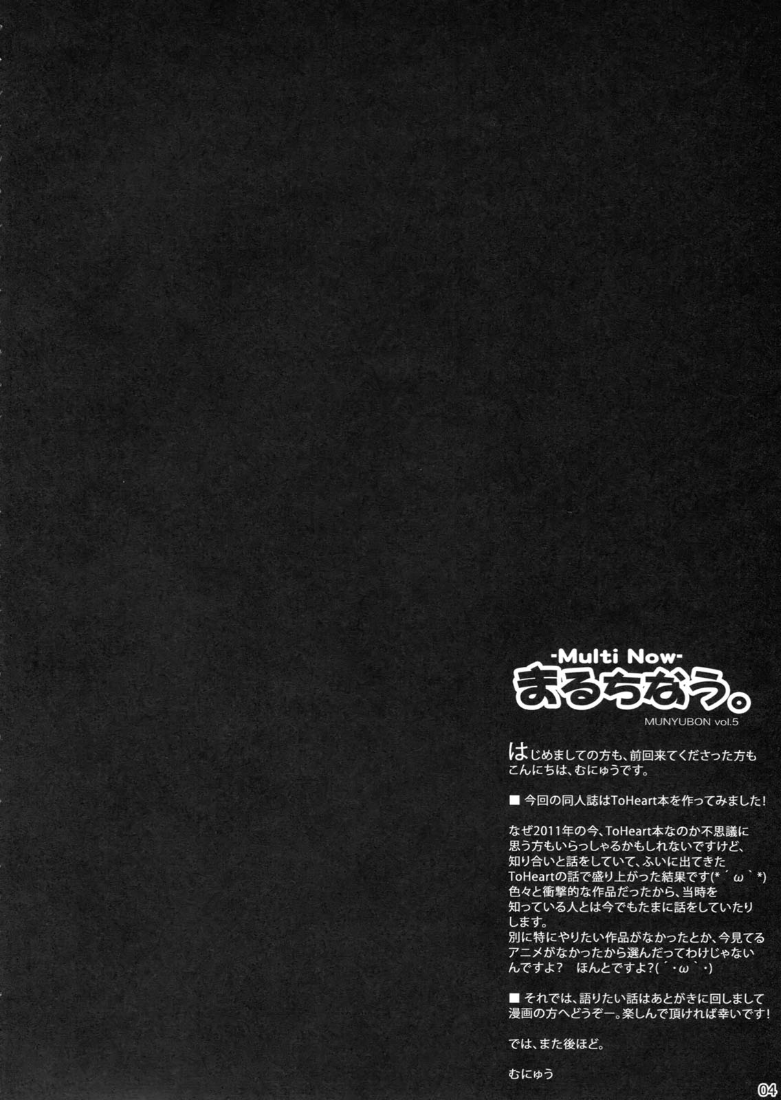 (C80) [ひとりでできるもんっ (むにゅう)] まるちなう (トゥハート) [英訳]