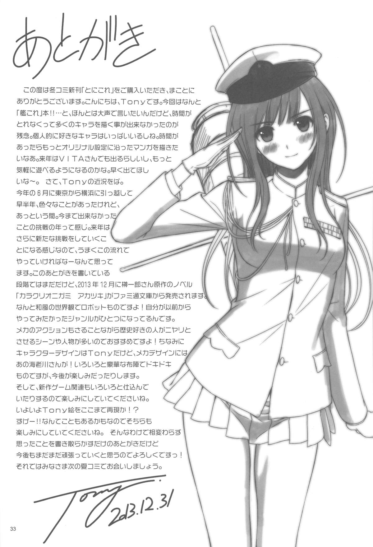 (C85) [T2 ART WORKS (Tony)] とにこれ ～Tony、これはいったい…～ (艦隊これくしょん -艦これ-)