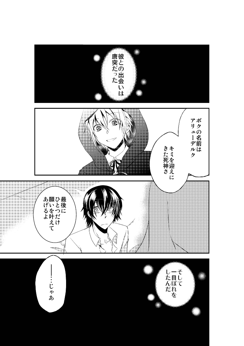 [眠たい猫] LOVE OF DEATH [DL版]