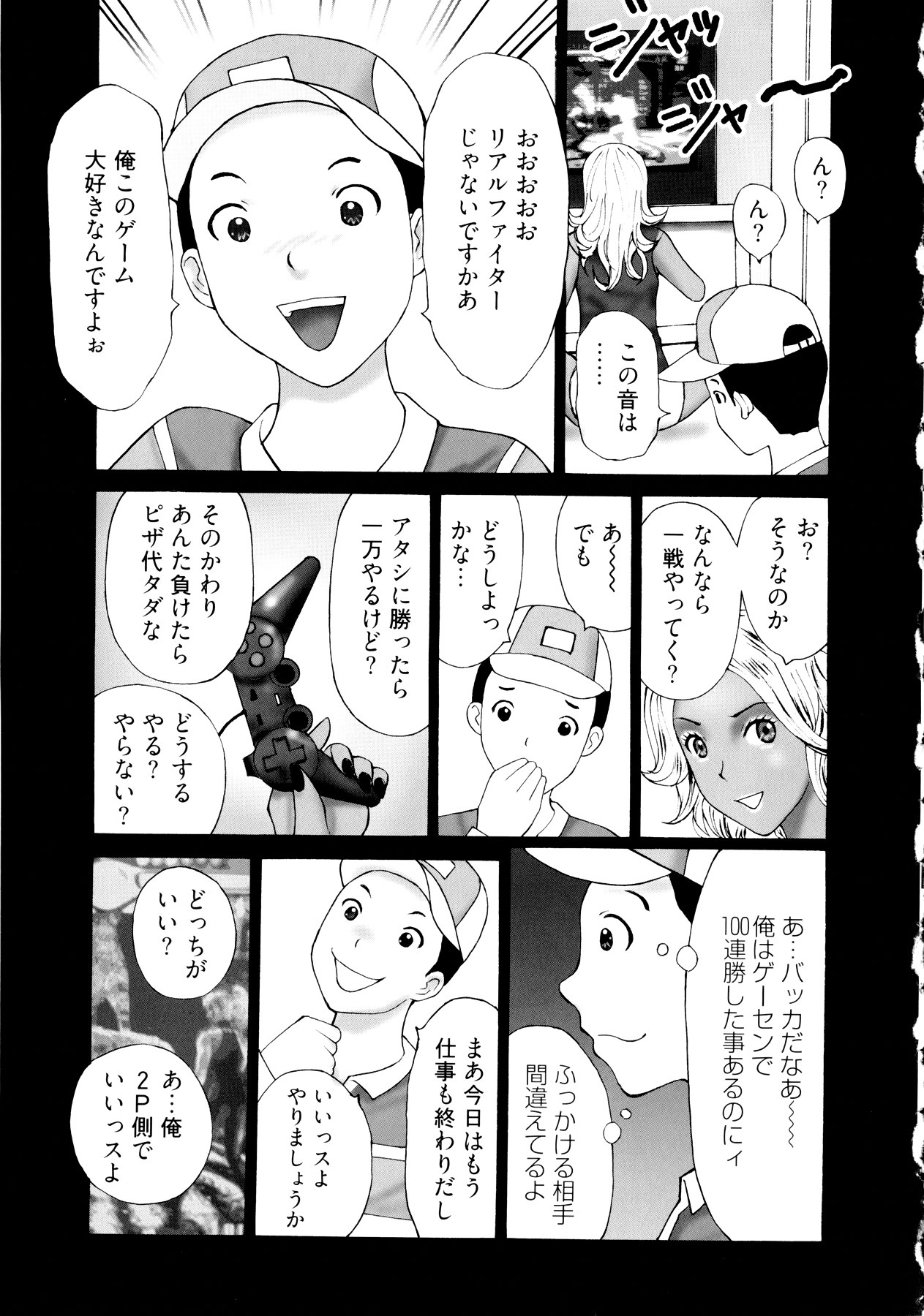 [黒杉晋作] ギャルサー (DOコミックス609)