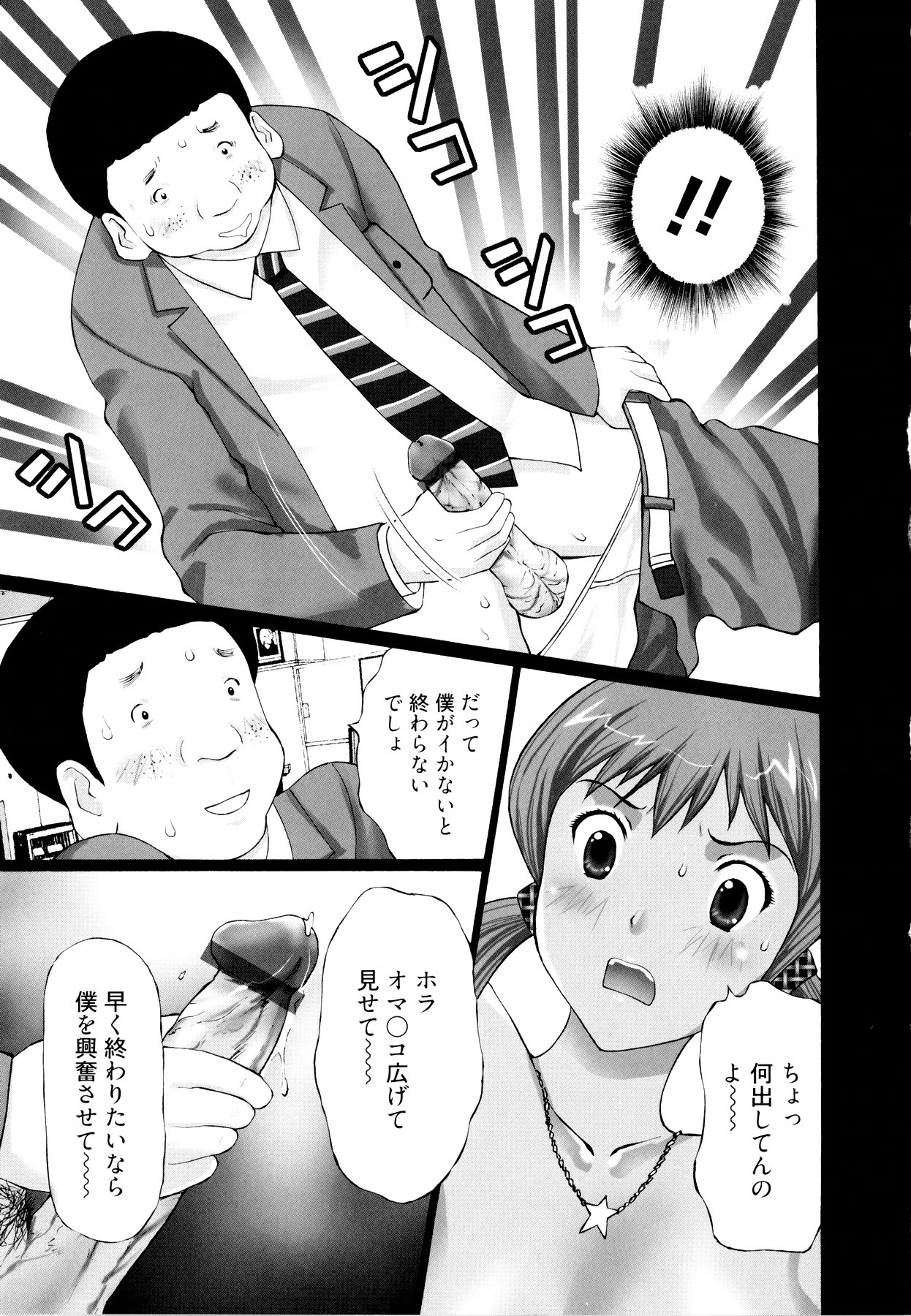 [黒杉晋作] ギャルサー (DOコミックス609)