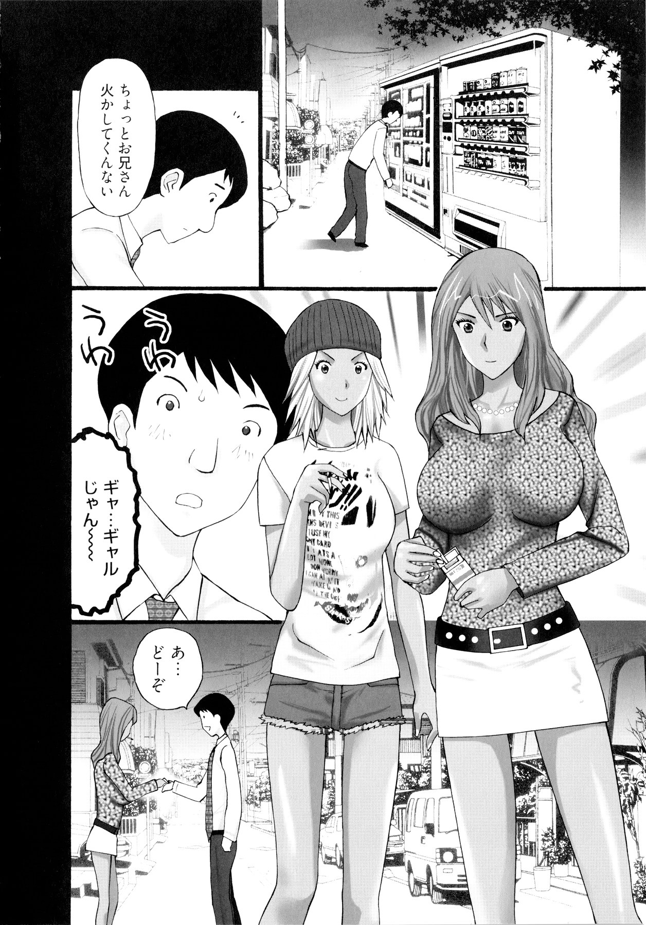 [黒杉晋作] ギャルサー (DOコミックス609)