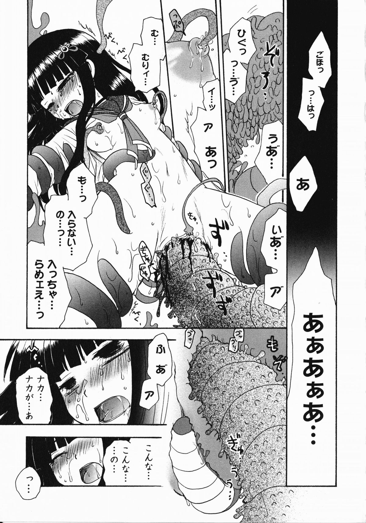 [アンソロジー] 淫妖蟲・蝕 ~凌触島退魔録~ (ゲームコミックス10)