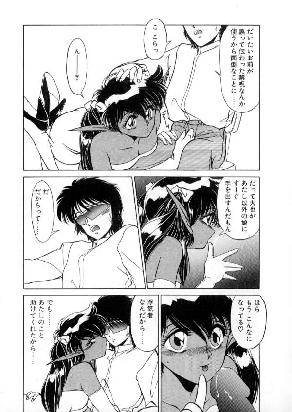 [みやもと留美] TOKYO魔女すてぃっく 後編