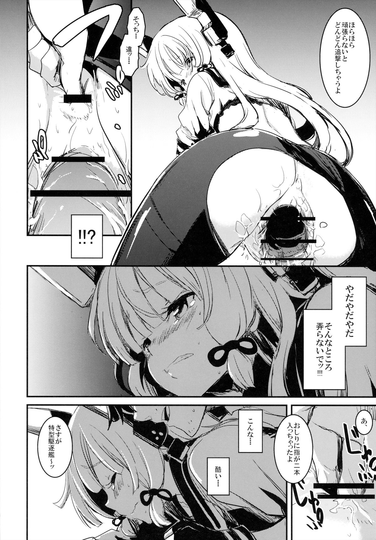 (砲雷撃戦!よーい!四戦目!) [しぐれえび (レフトハンド)] 月に叢雲 (艦隊これくしょん -艦これ-)