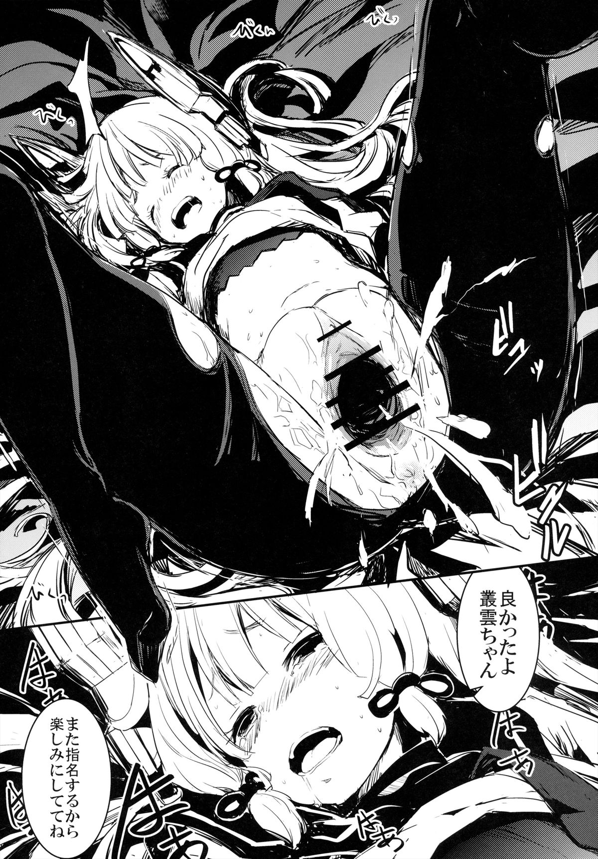 (砲雷撃戦!よーい!四戦目!) [しぐれえび (レフトハンド)] 月に叢雲 (艦隊これくしょん -艦これ-)