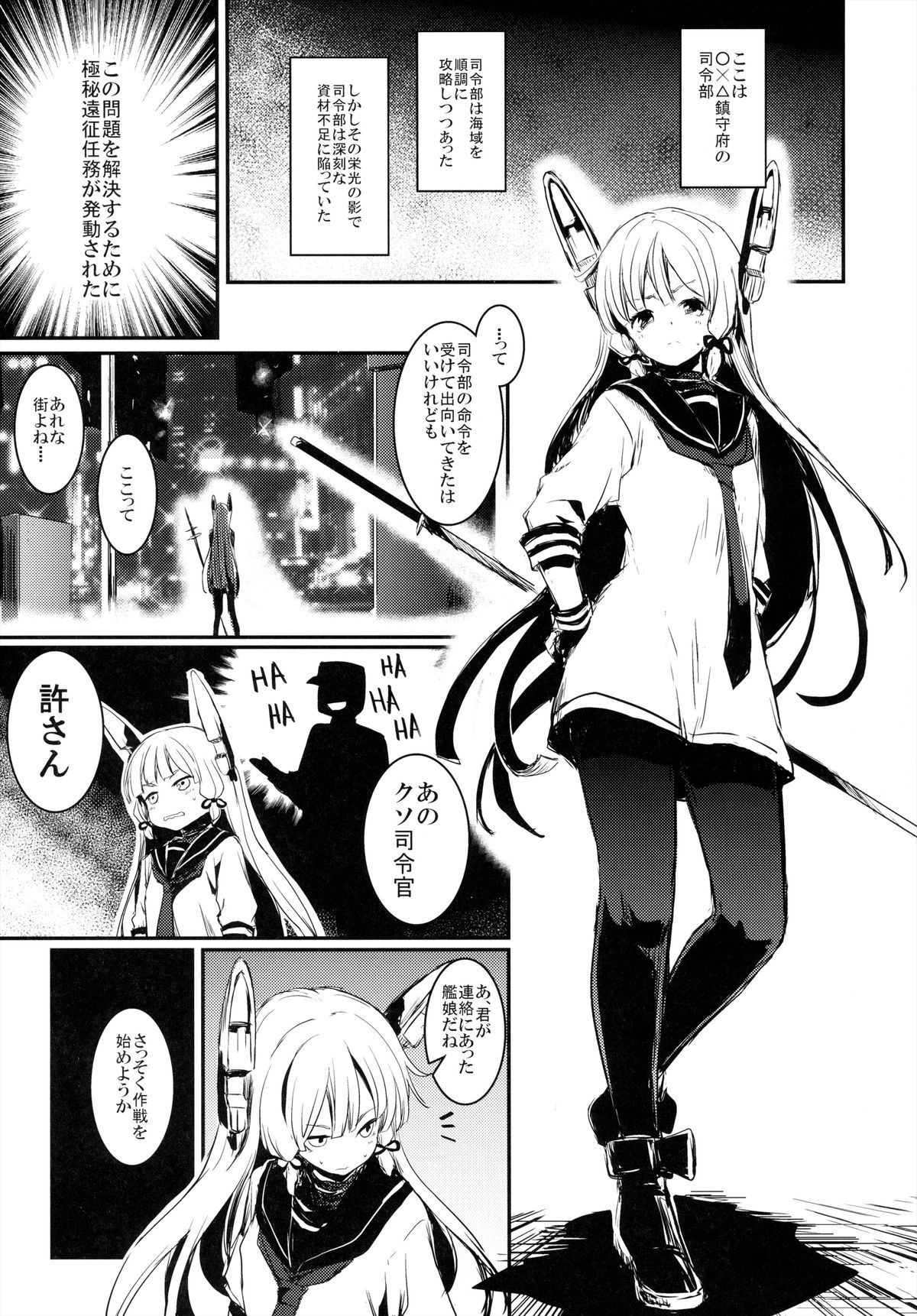 (砲雷撃戦!よーい!四戦目!) [しぐれえび (レフトハンド)] 月に叢雲 (艦隊これくしょん -艦これ-)