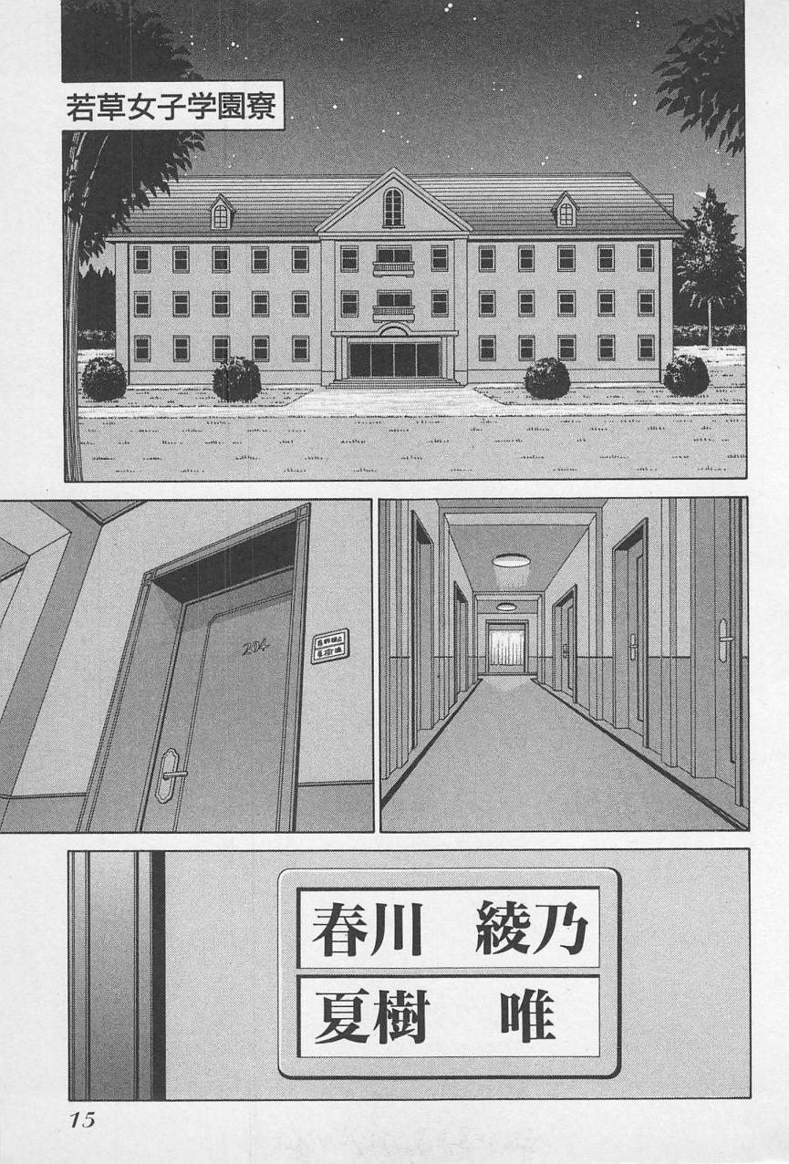 [群りゅうせい] 若草美少女隊 vol.1