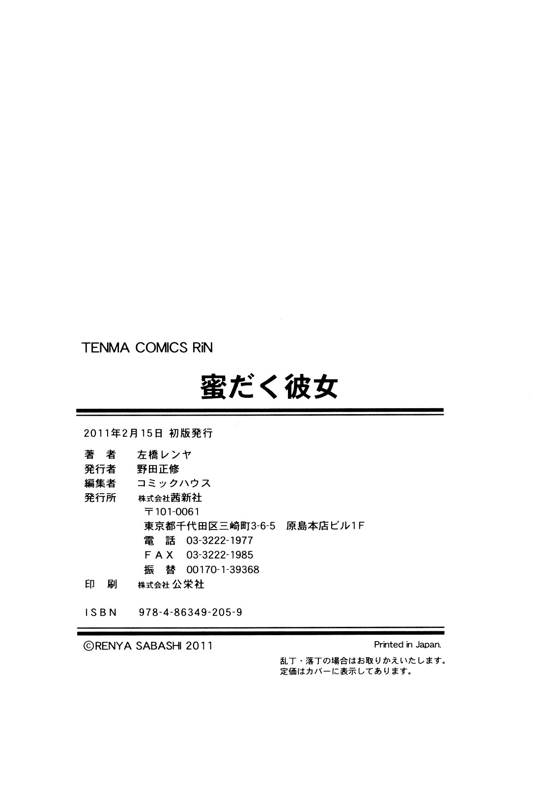 [左橋レンヤ] 蜜だく彼女 [英訳]