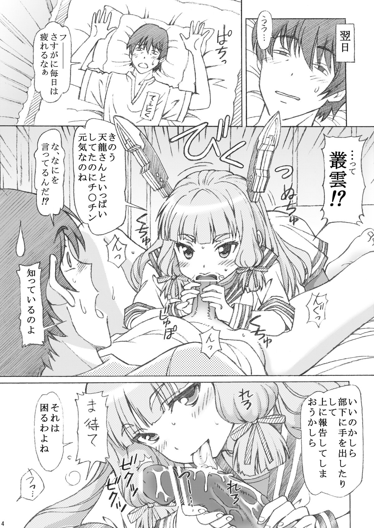 [〆切り3分前 (月見大福)] 提督、叢雲の夜姦口撃うけてみなさい (艦隊これくしょん -艦これ-) [DL版]