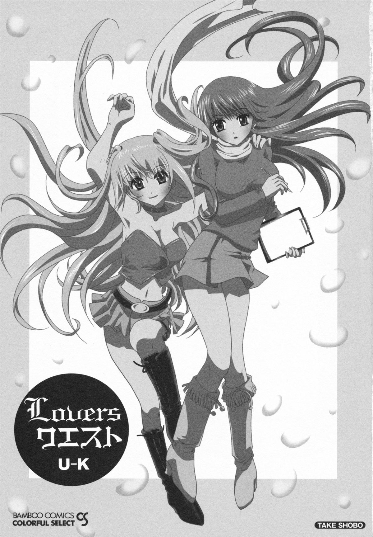 [U-K] Loversクエスト