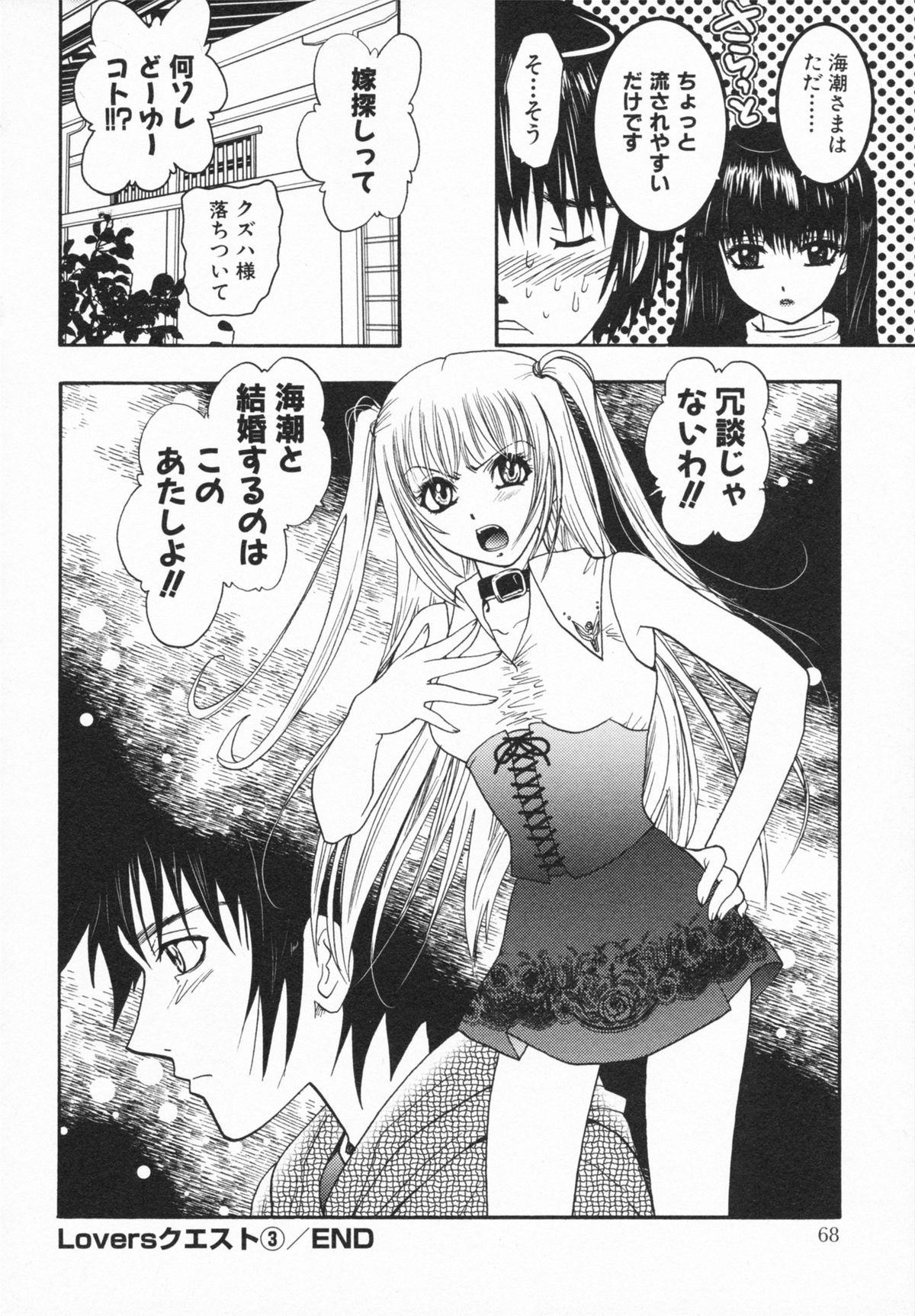 [U-K] Loversクエスト