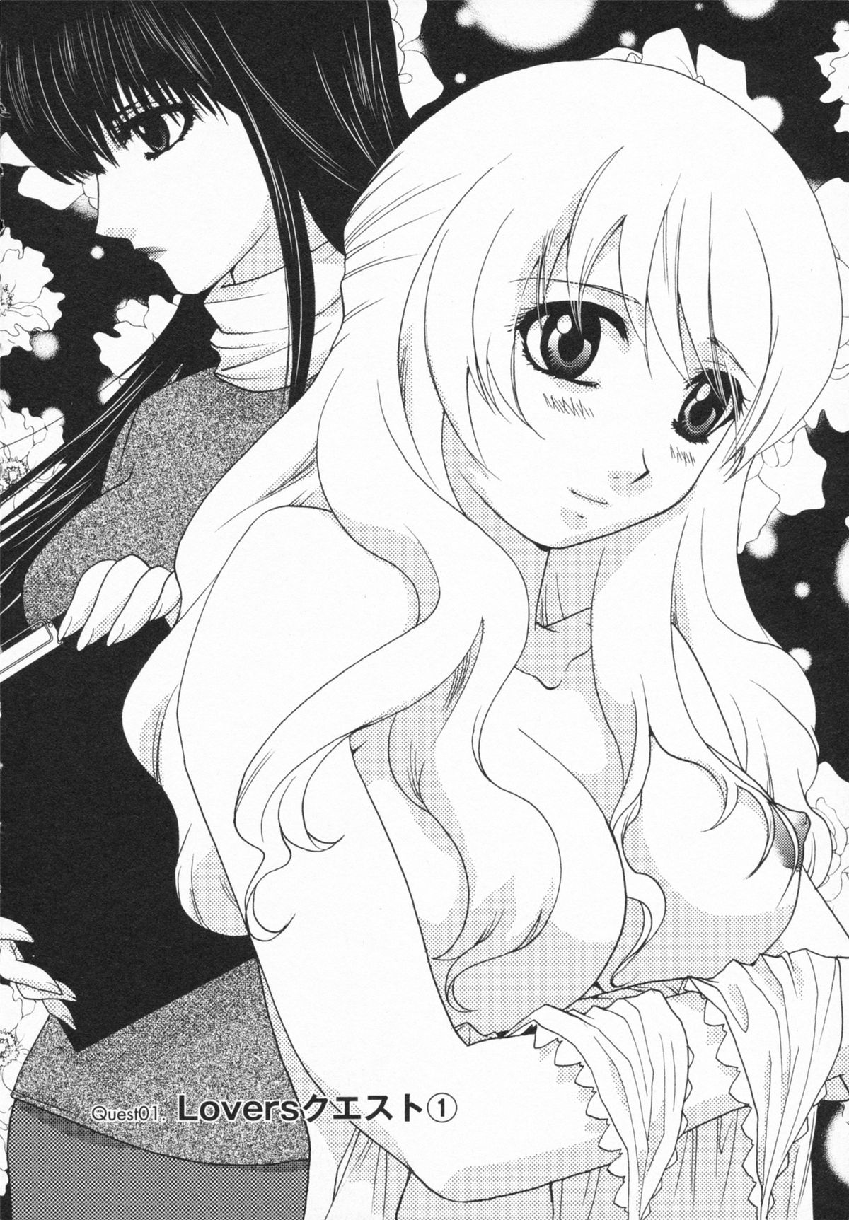 [U-K] Loversクエスト