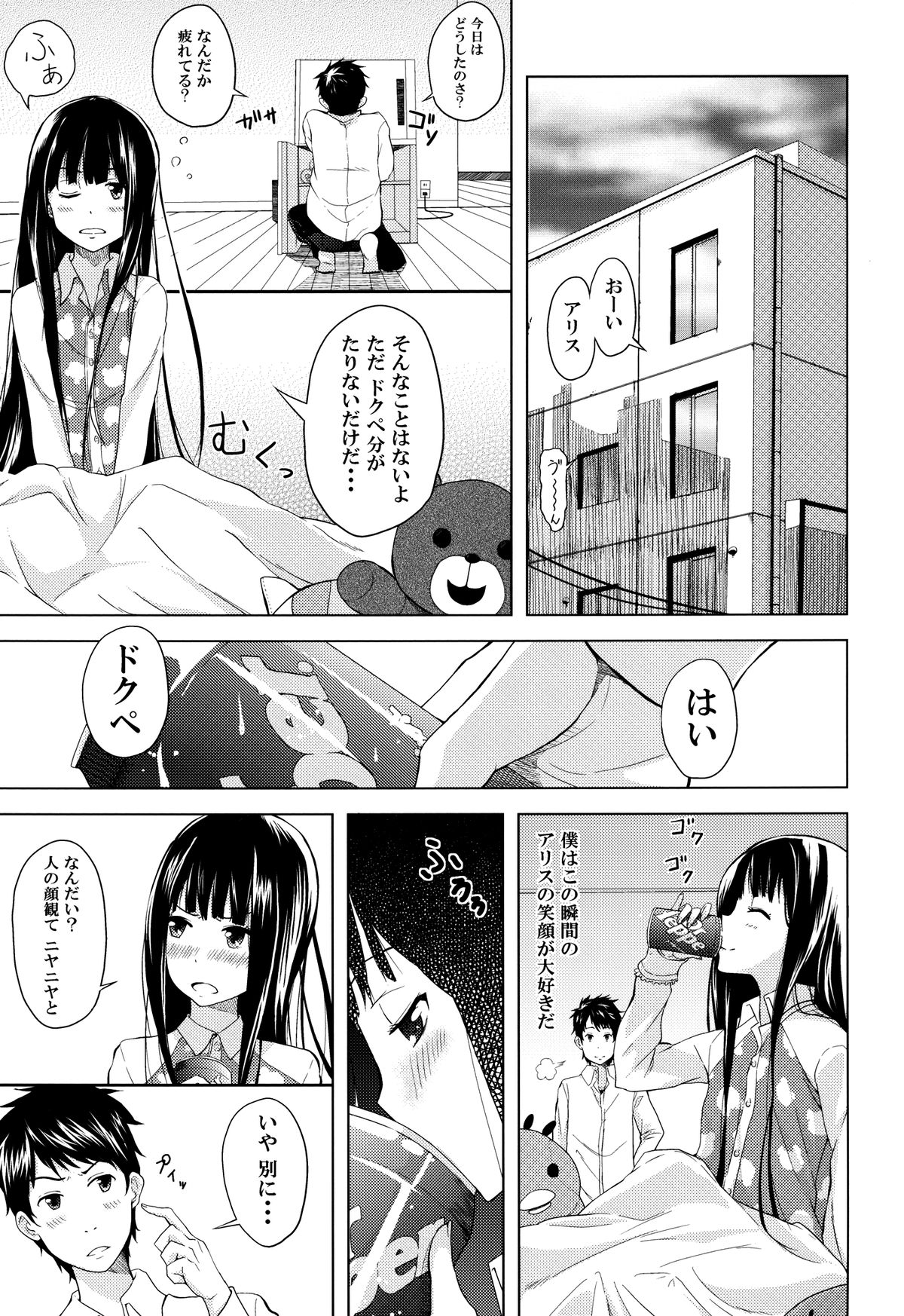 (C80) [幸福ベクトル (糸と雪)] Alice in Wonderland (神様のメモ帳)