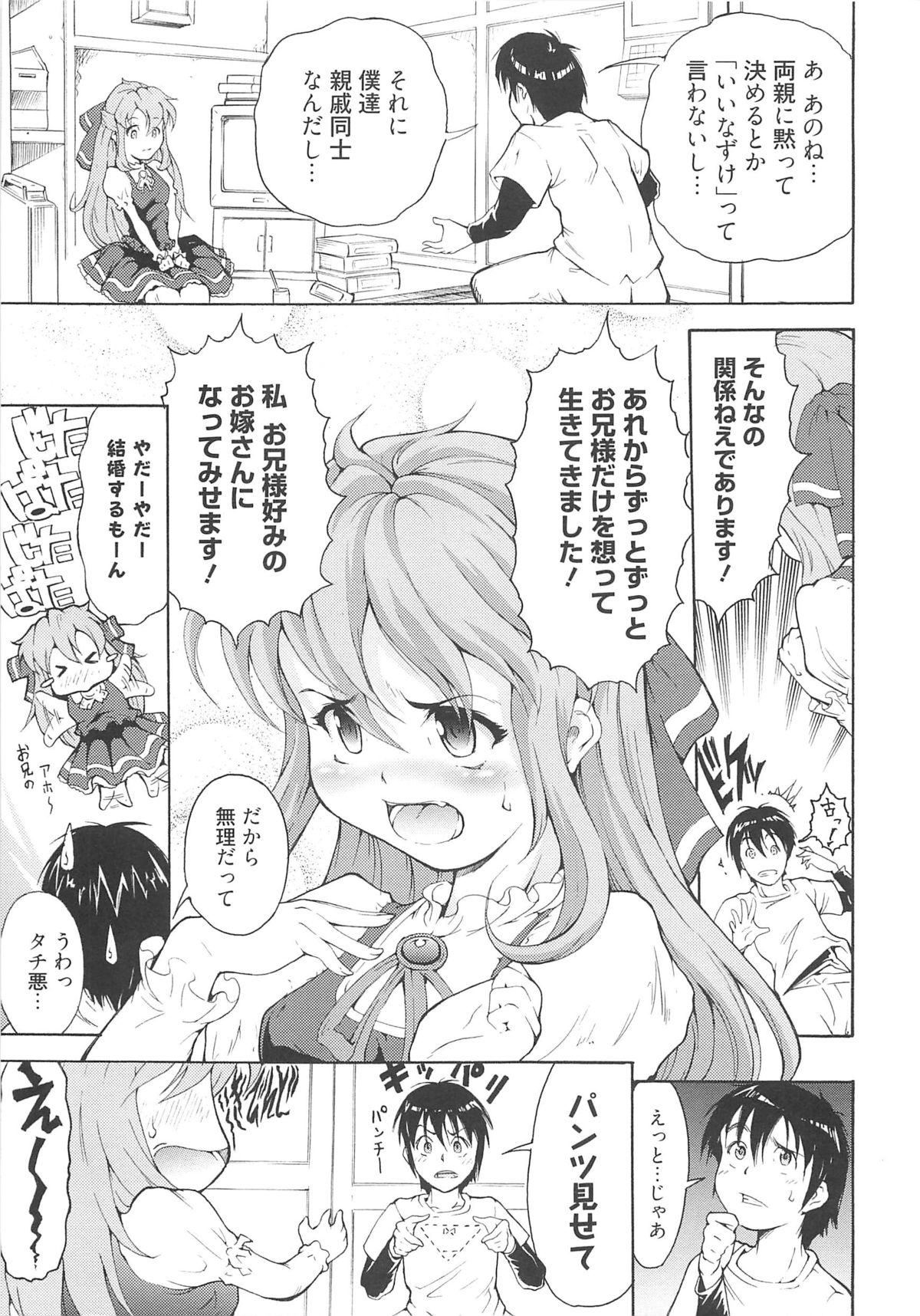 [谷町めいど] いちごエクストリーム