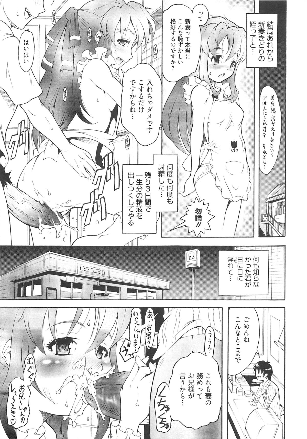 [谷町めいど] いちごエクストリーム