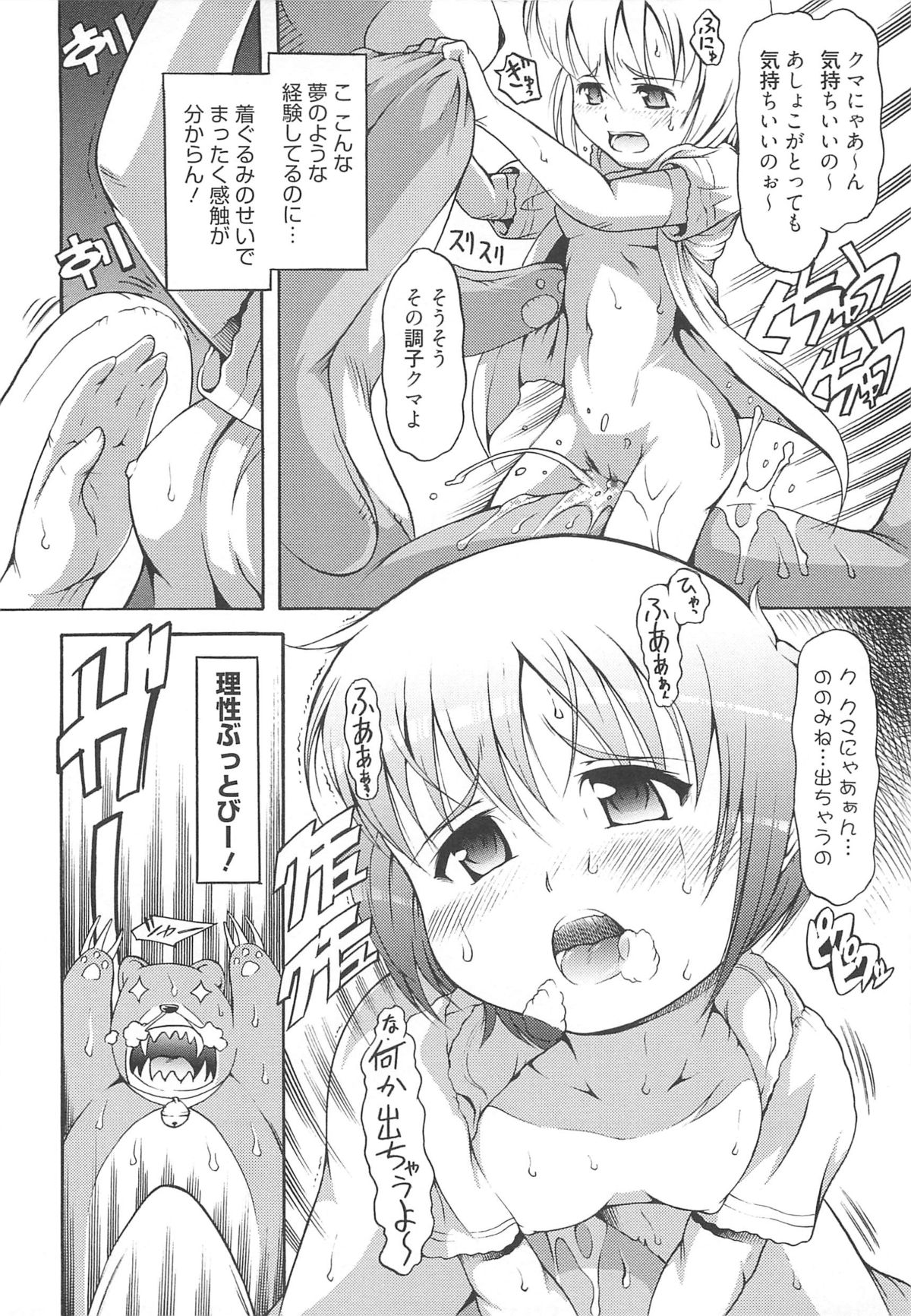 [谷町めいど] いちごエクストリーム