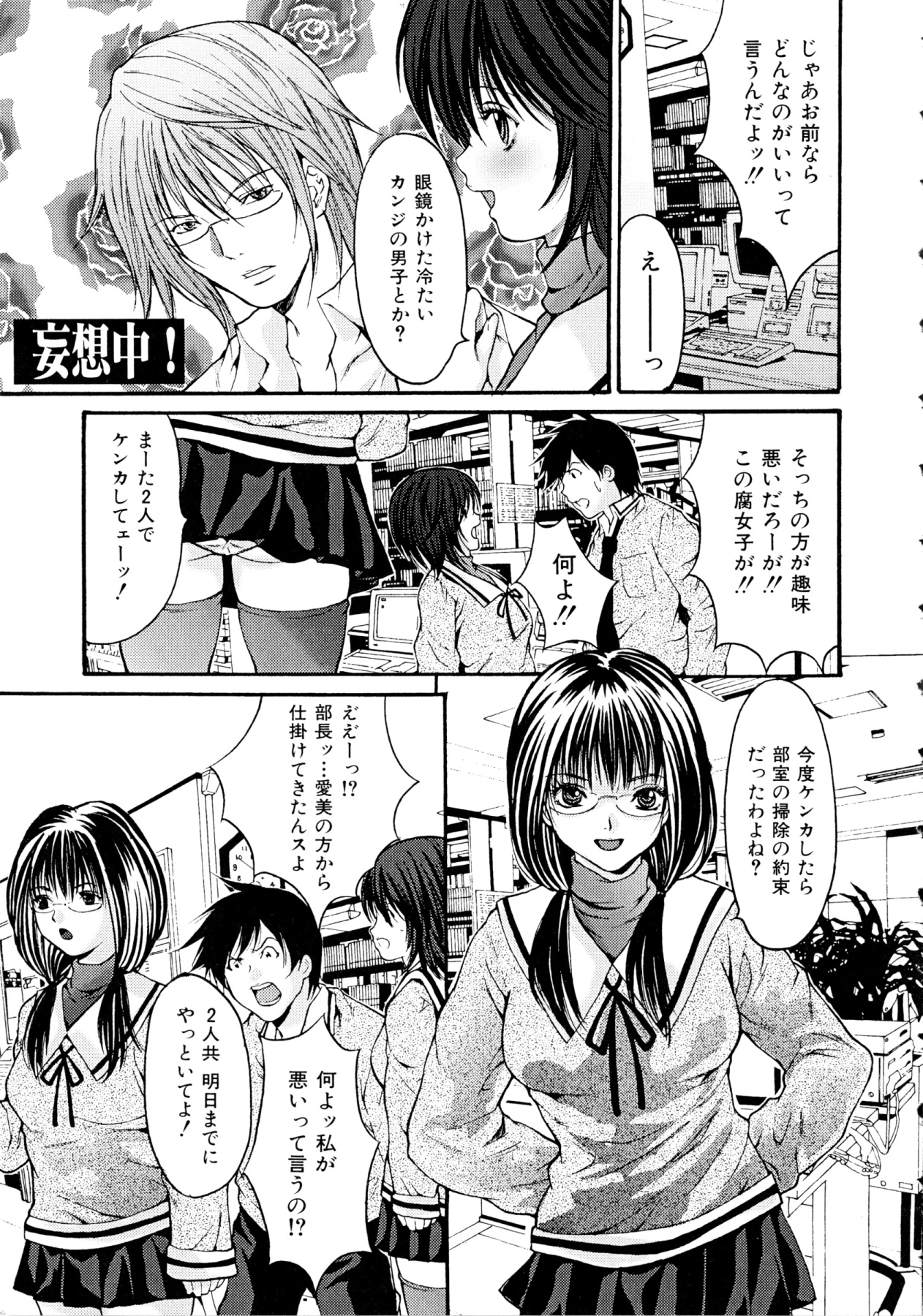 [尾山泰永] ヌケるカラダ (いずみコミックス297)