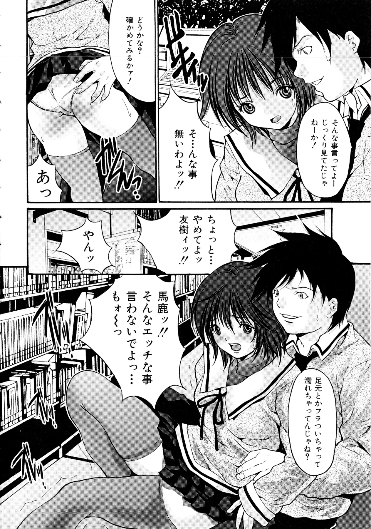 [尾山泰永] ヌケるカラダ (いずみコミックス297)