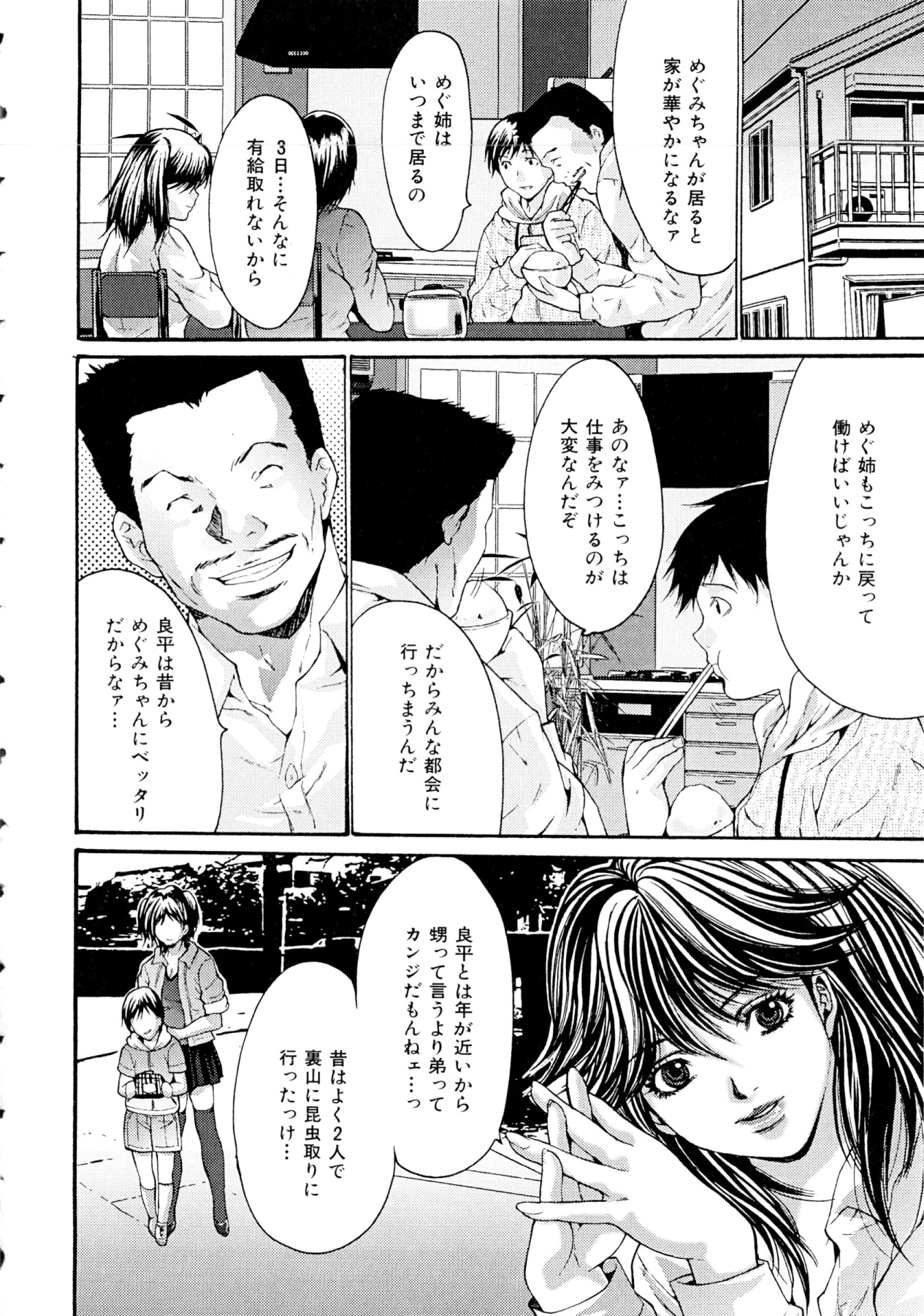 [尾山泰永] ヌケるカラダ (いずみコミックス297)