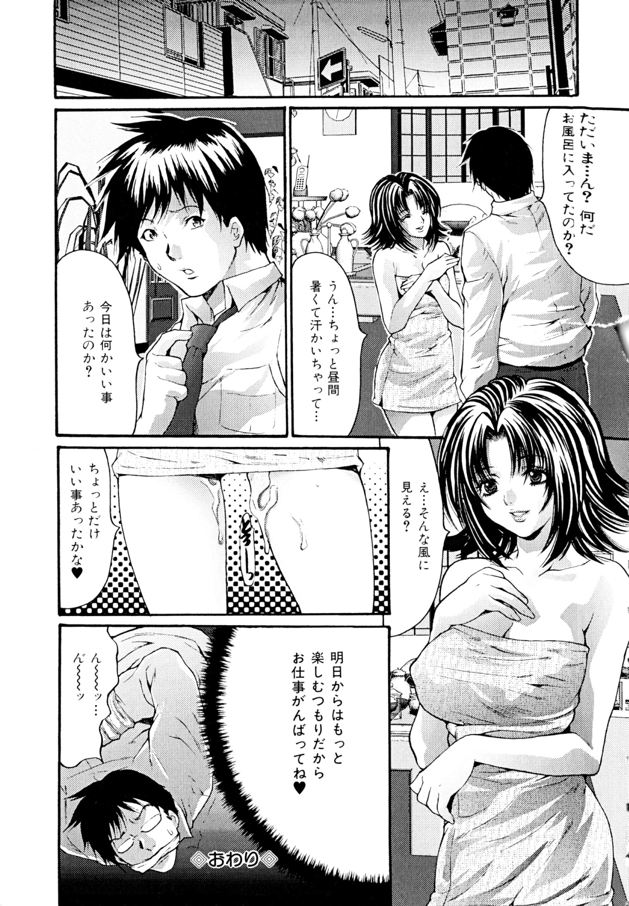 [尾山泰永] ヌケるカラダ (いずみコミックス297)