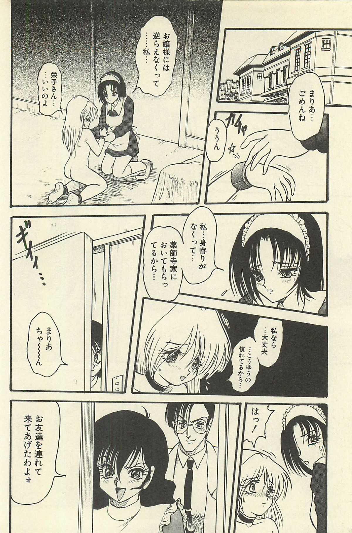 [シン・ツグル] 貧乏少女 千美子＆まりあ