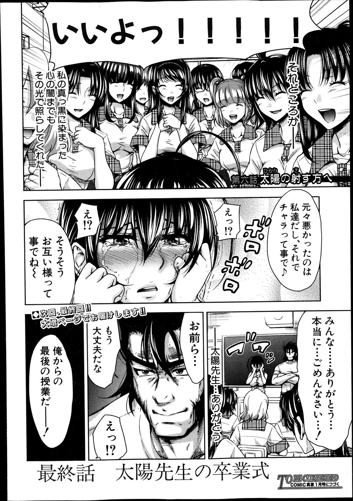 COMIC 真激 2013年12月号