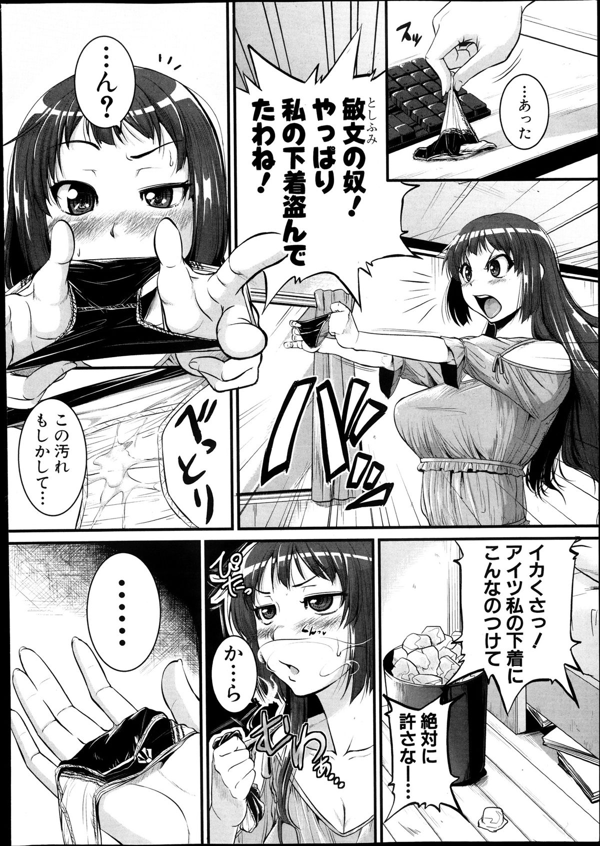 COMIC 真激 2013年12月号