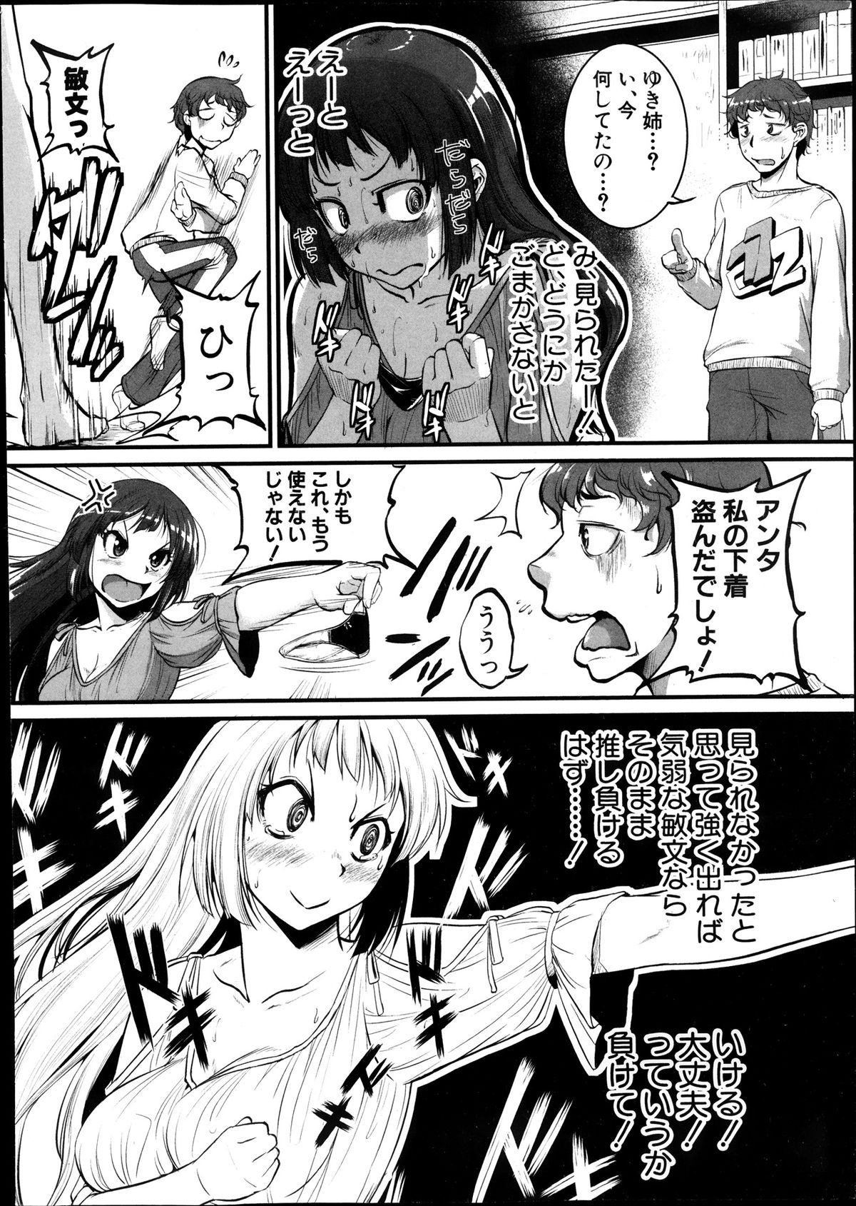 COMIC 真激 2013年12月号