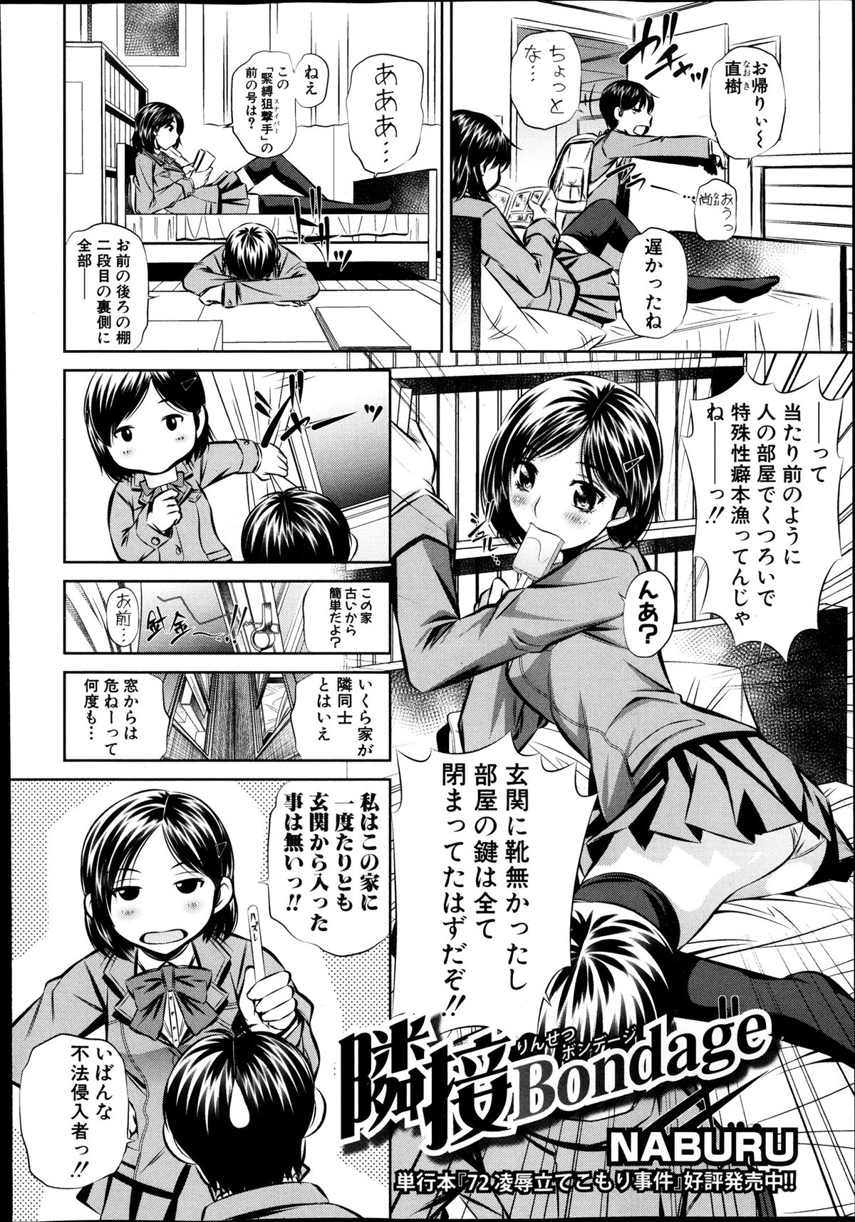 COMIC 真激 2013年12月号