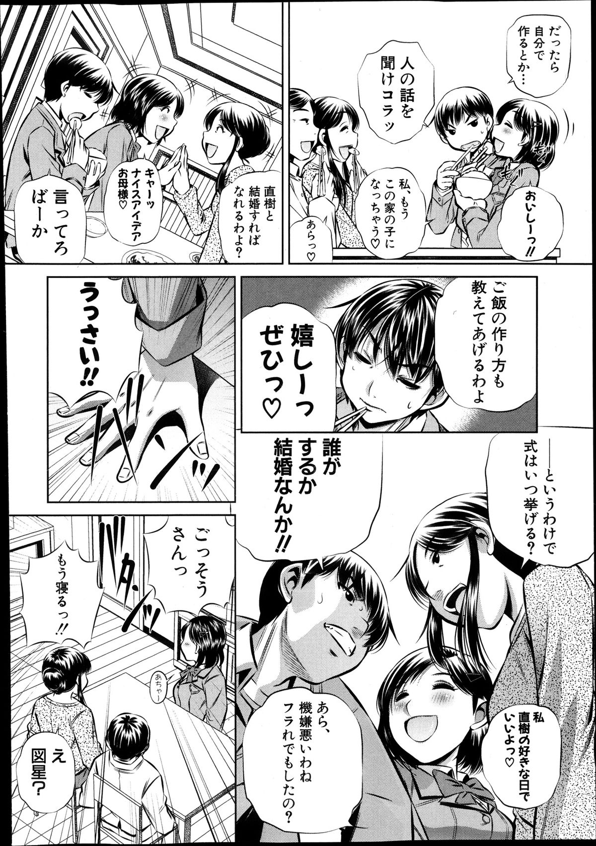 COMIC 真激 2013年12月号