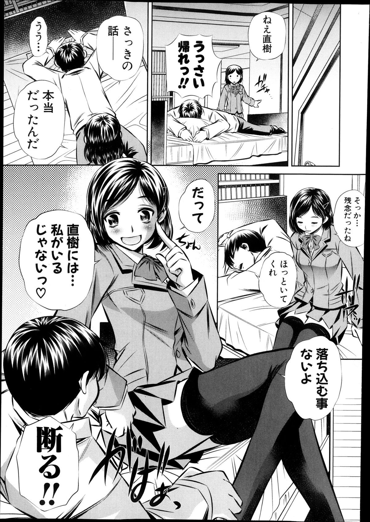 COMIC 真激 2013年12月号