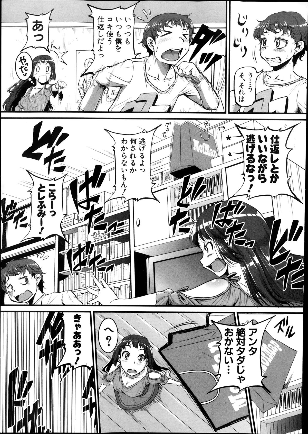 COMIC 真激 2013年12月号