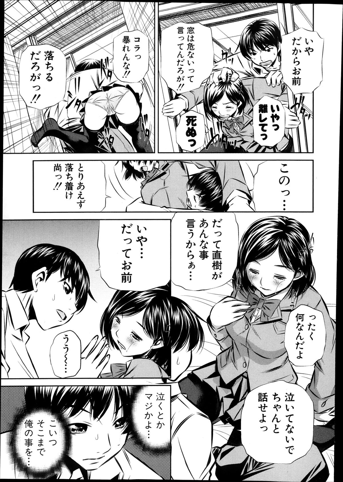 COMIC 真激 2013年12月号