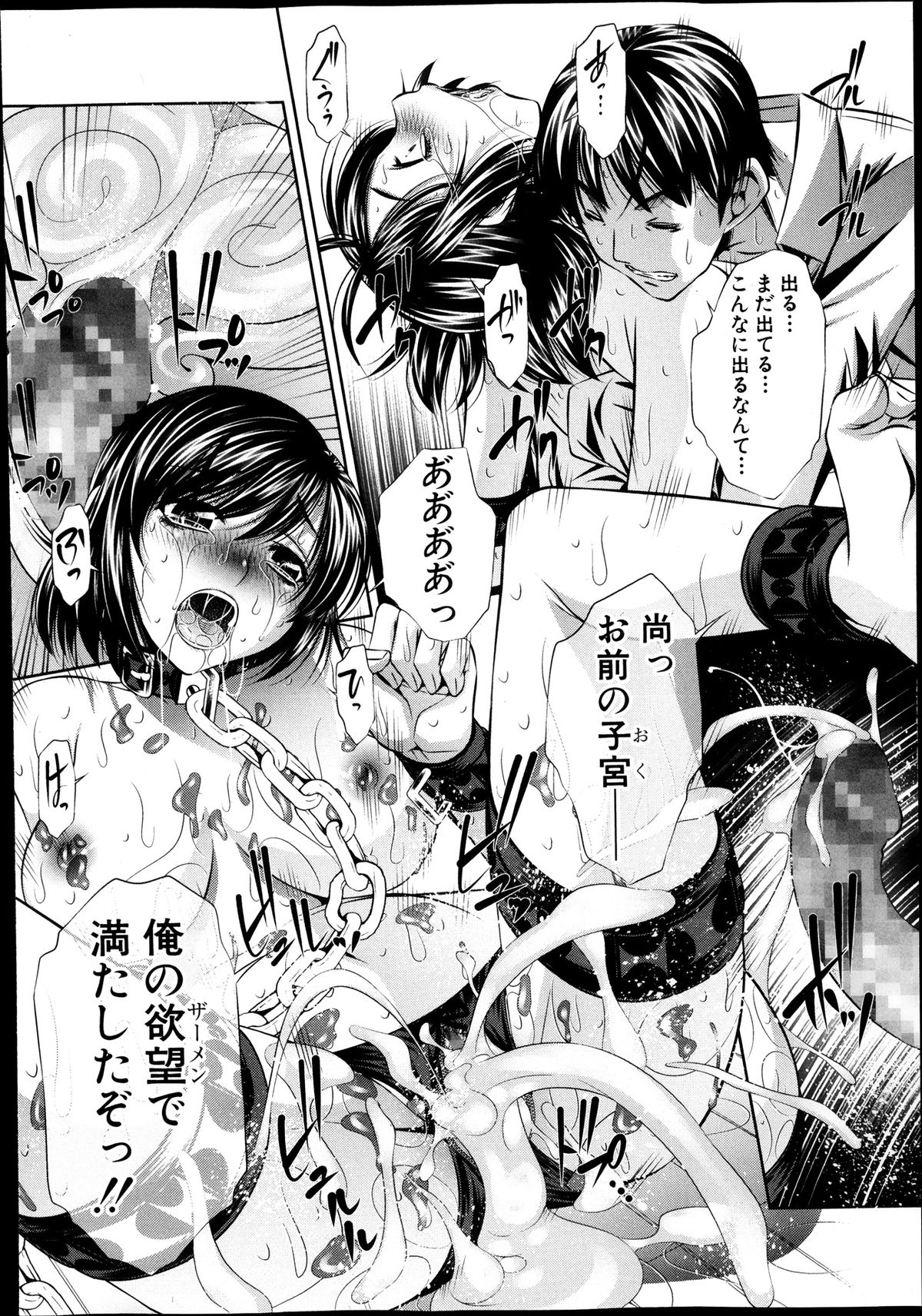 COMIC 真激 2013年12月号