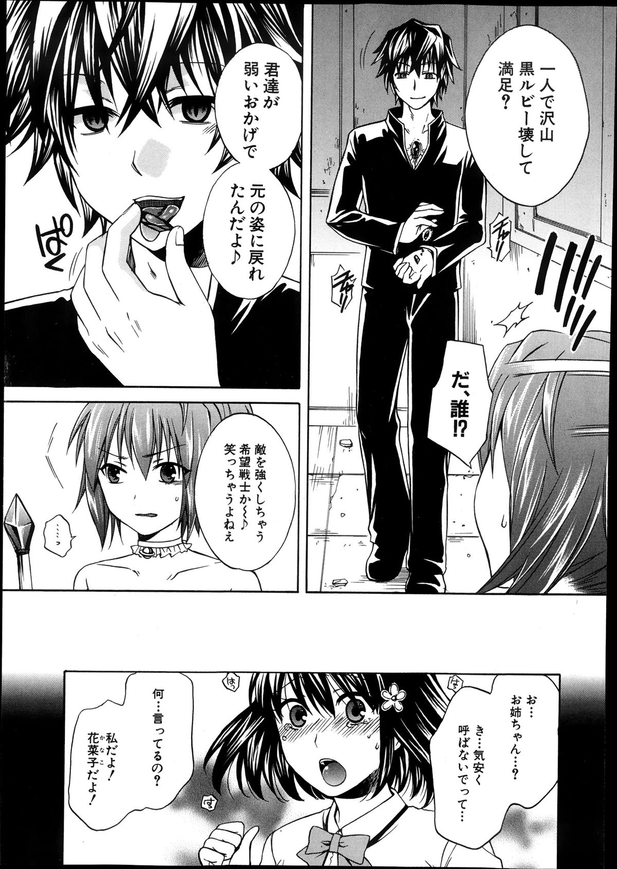 COMIC 真激 2013年12月号