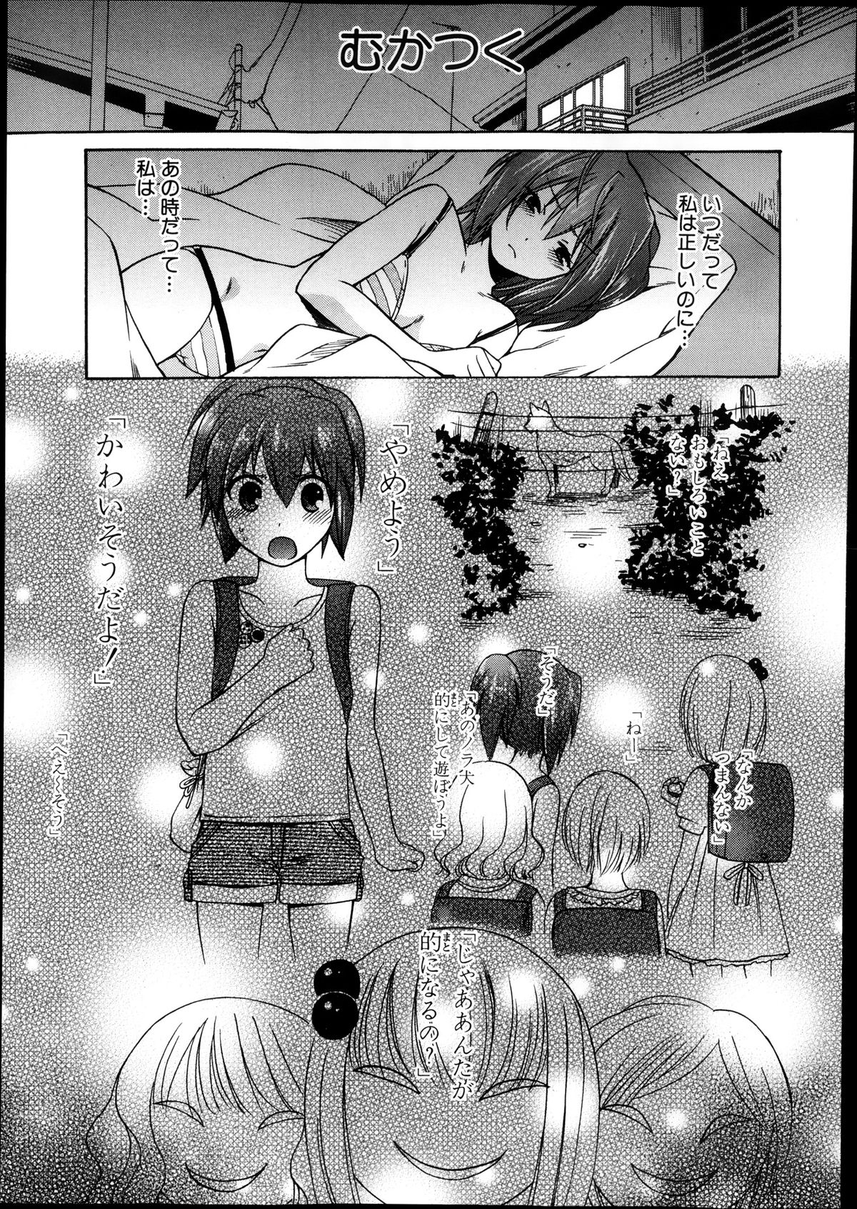 COMIC 真激 2013年12月号