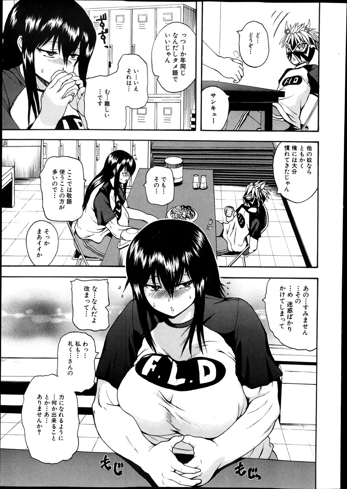 COMIC 真激 2013年12月号