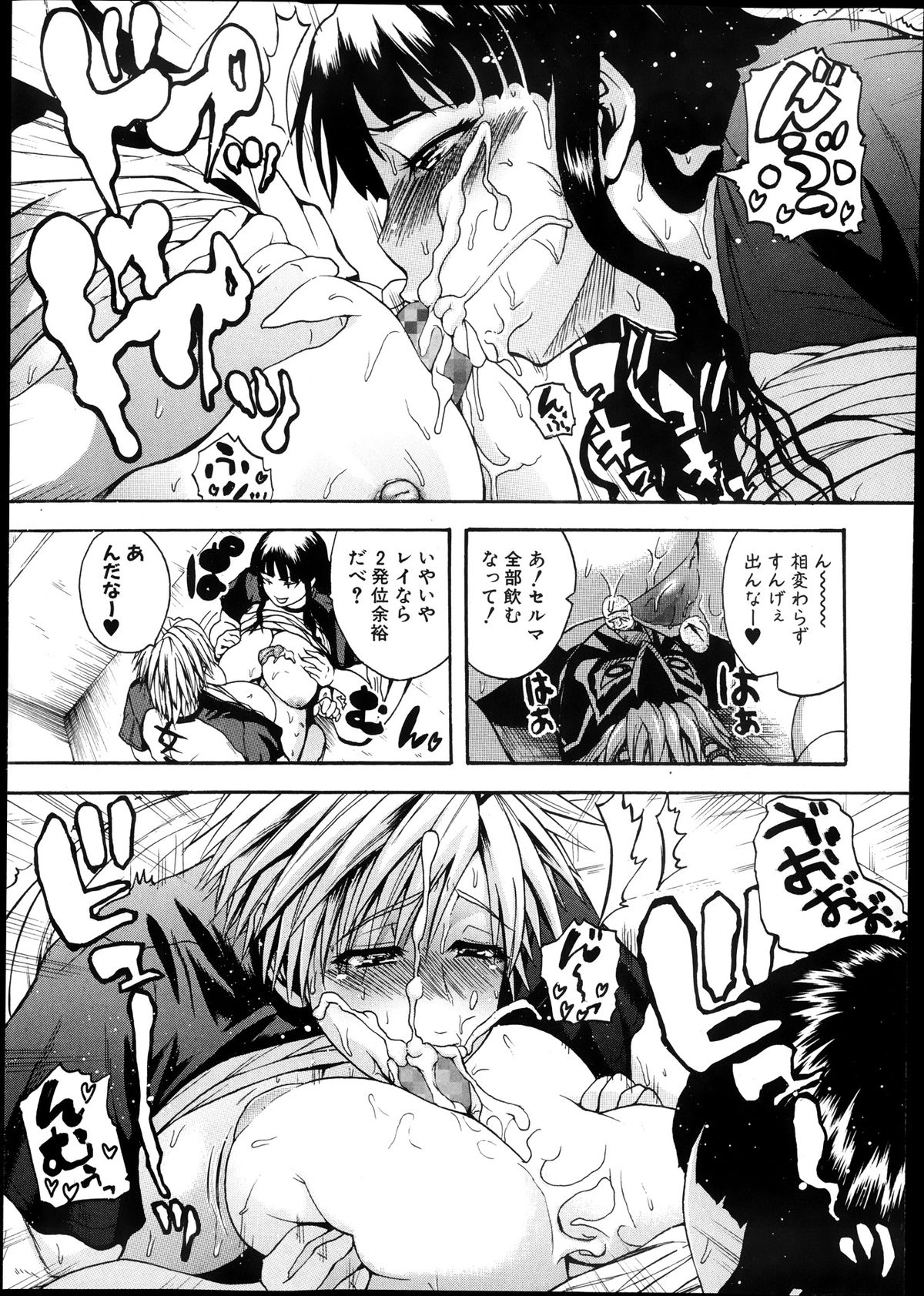 COMIC 真激 2013年12月号