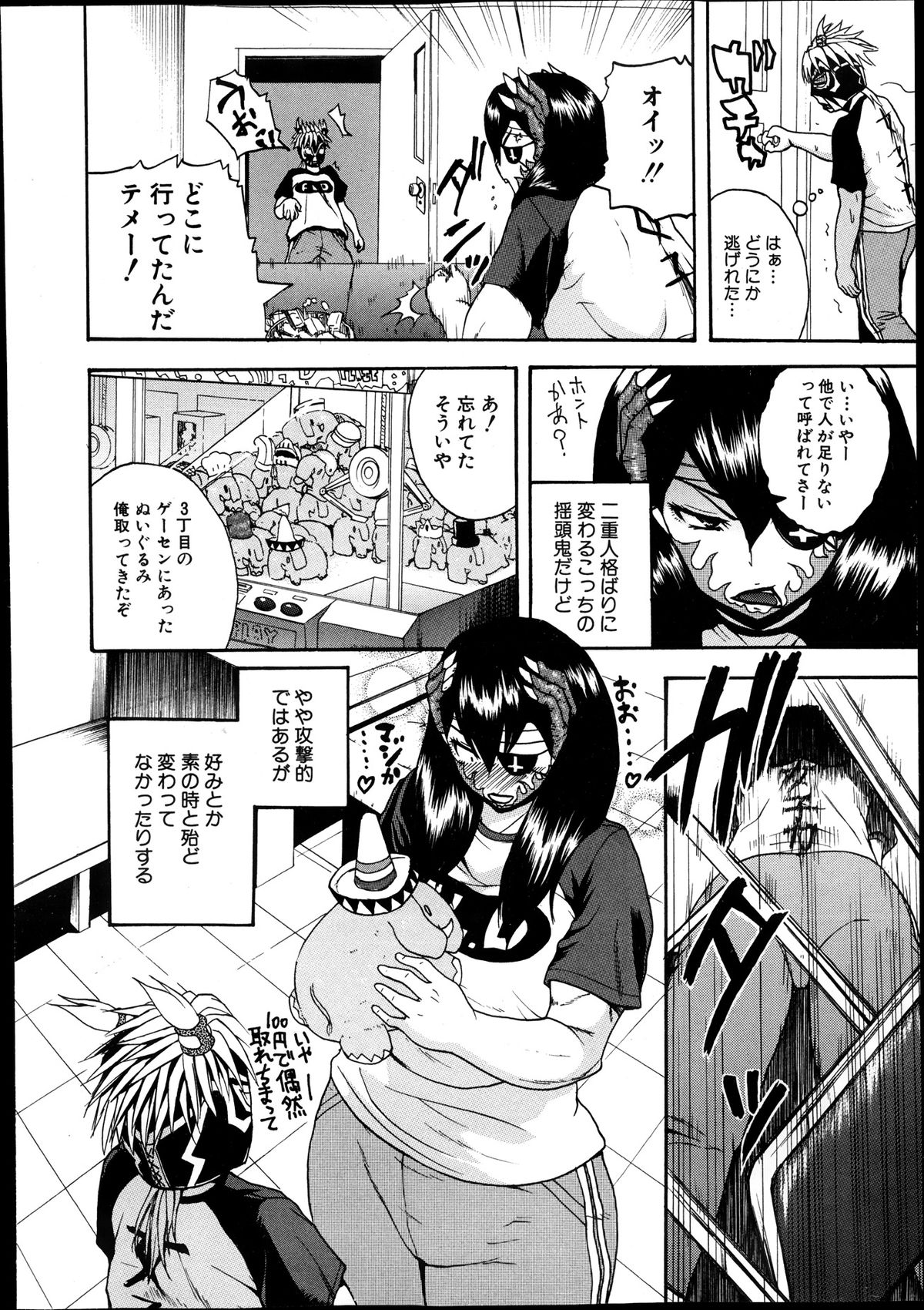 COMIC 真激 2013年12月号