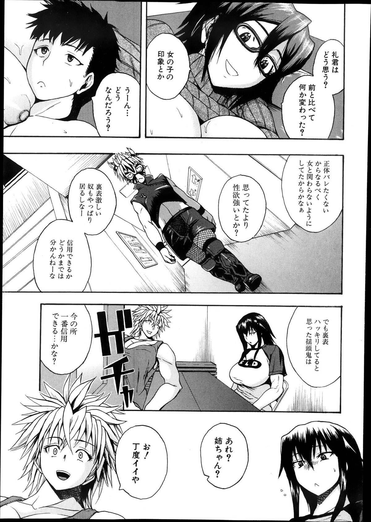 COMIC 真激 2013年12月号